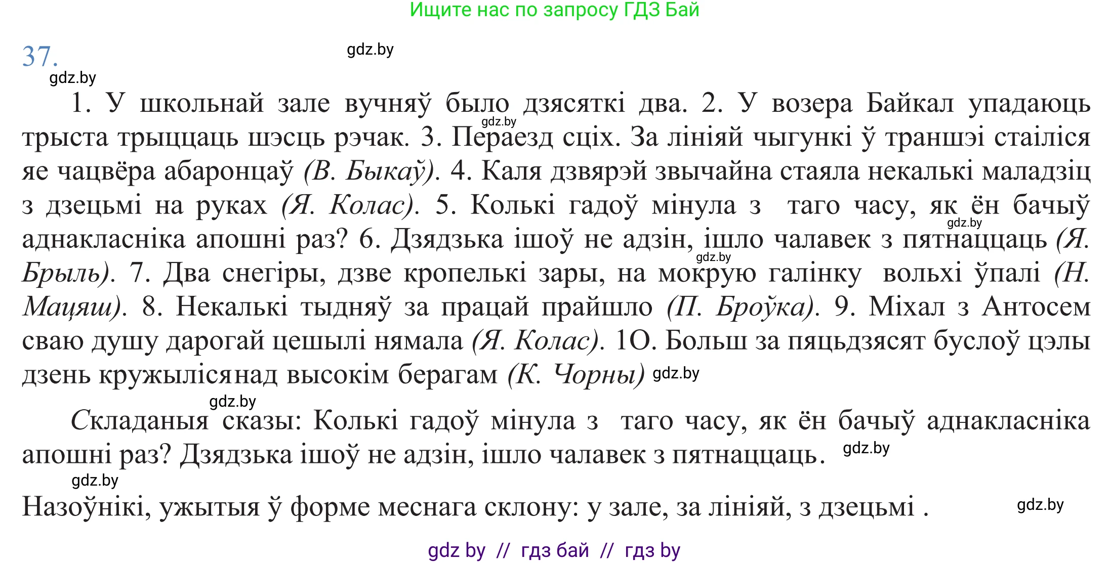 Белорусский язык (Беларуская мова), 11 класс Учебник, авторы: Валочка Ганна Міхайлаўна, Васюковіч Людміла Сяргееўна, Зелянко Вольга Уладзіміраўна, Міхнёнак С С, Якуба Святлана Міхайлаўна, издательство Нацыянальны інстытут адукацыі, Минск, 2021, страница 30, номер 37, Решение 2