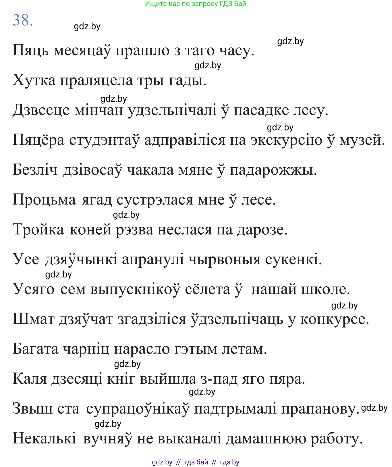 Белорусский язык (Беларуская мова), 11 класс Учебник, авторы: Валочка Ганна Міхайлаўна, Васюковіч Людміла Сяргееўна, Зелянко Вольга Уладзіміраўна, Міхнёнак С С, Якуба Святлана Міхайлаўна, издательство Нацыянальны інстытут адукацыі, Минск, 2021, страница 30, номер 38, Решение 2