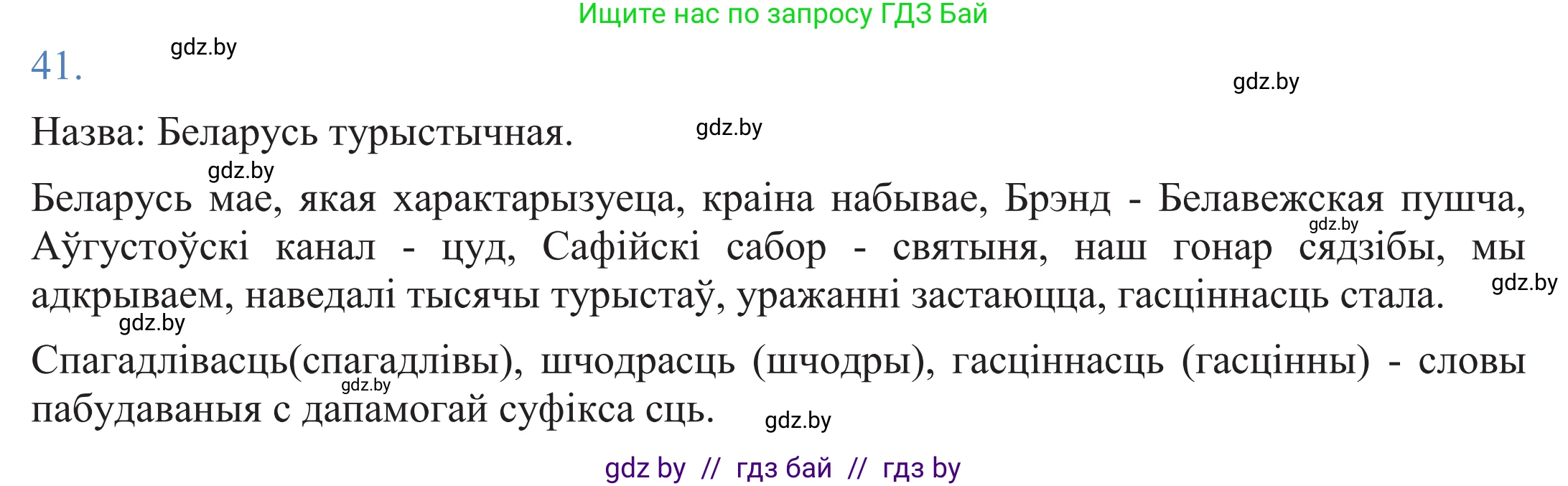 Белорусский язык (Беларуская мова), 11 класс Учебник, авторы: Валочка Ганна Міхайлаўна, Васюковіч Людміла Сяргееўна, Зелянко Вольга Уладзіміраўна, Міхнёнак С С, Якуба Святлана Міхайлаўна, издательство Нацыянальны інстытут адукацыі, Минск, 2021, страница 32, номер 41, Решение 2