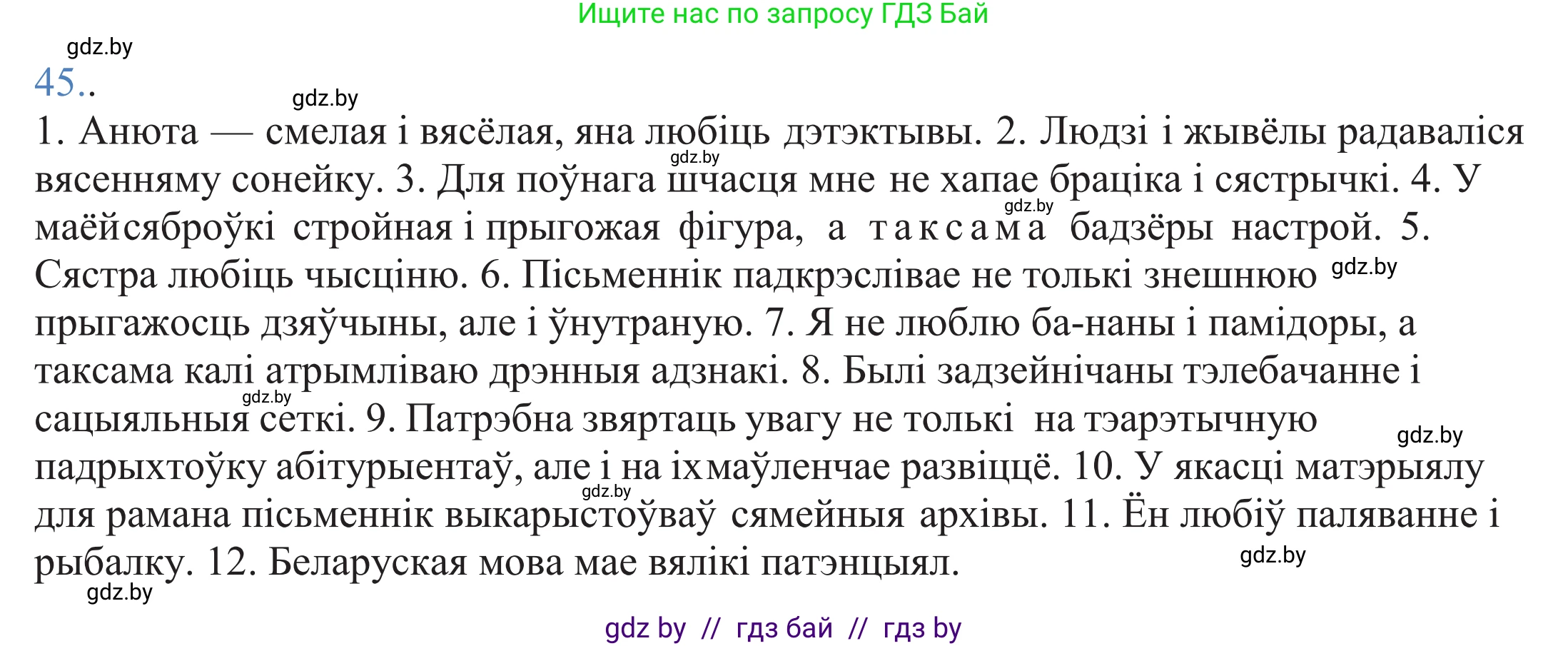 Белорусский язык (Беларуская мова), 11 класс Учебник, авторы: Валочка Ганна Міхайлаўна, Васюковіч Людміла Сяргееўна, Зелянко Вольга Уладзіміраўна, Міхнёнак С С, Якуба Святлана Міхайлаўна, издательство Нацыянальны інстытут адукацыі, Минск, 2021, страница 36, номер 45, Решение 2