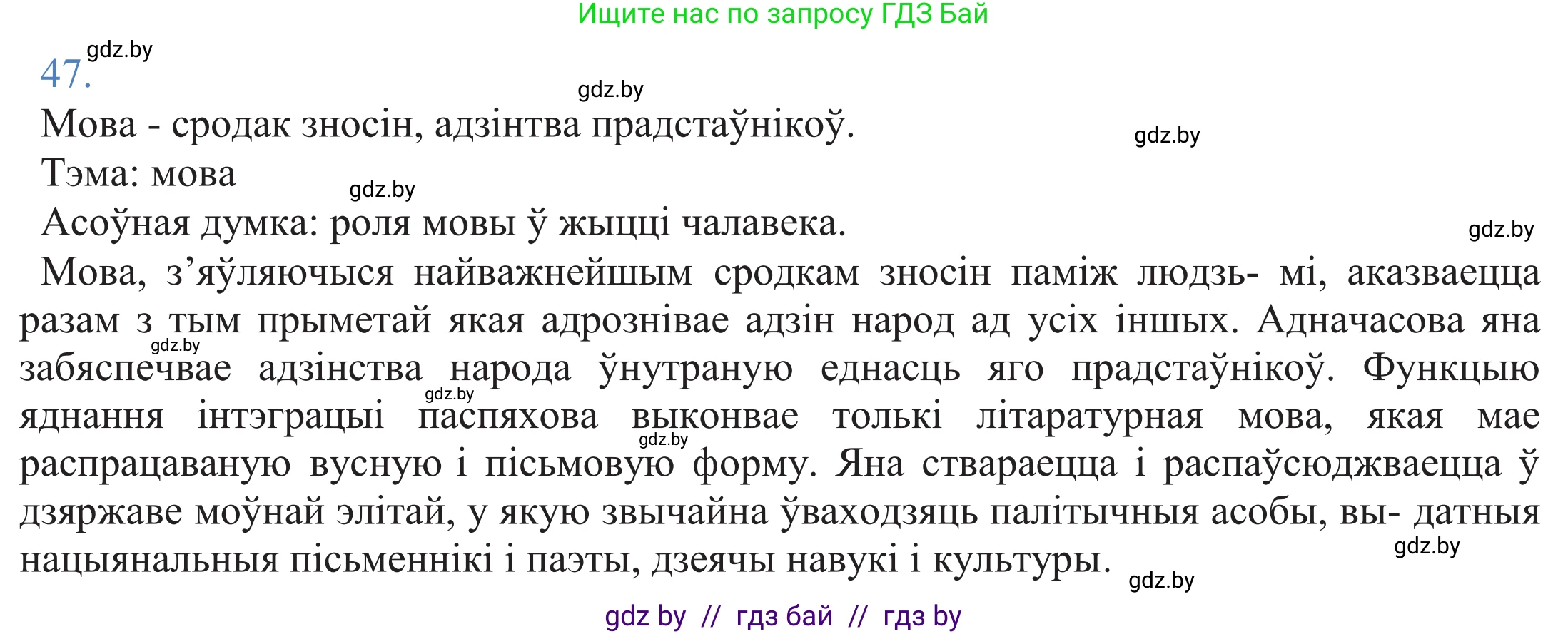 Белорусский язык (Беларуская мова), 11 класс Учебник, авторы: Валочка Ганна Міхайлаўна, Васюковіч Людміла Сяргееўна, Зелянко Вольга Уладзіміраўна, Міхнёнак С С, Якуба Святлана Міхайлаўна, издательство Нацыянальны інстытут адукацыі, Минск, 2021, страница 39, номер 47, Решение 2