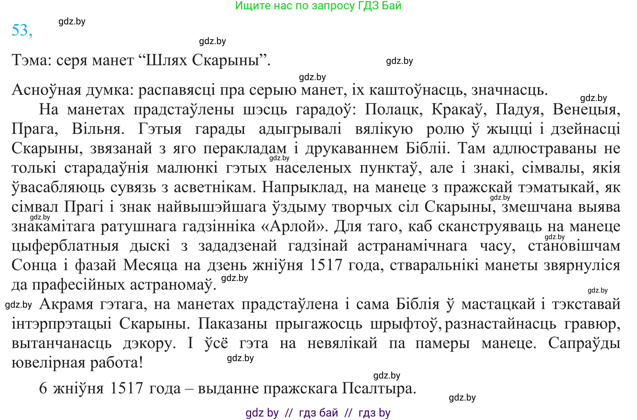 Белорусский язык (Беларуская мова), 11 класс Учебник, авторы: Валочка Ганна Міхайлаўна, Васюковіч Людміла Сяргееўна, Зелянко Вольга Уладзіміраўна, Міхнёнак С С, Якуба Святлана Міхайлаўна, издательство Нацыянальны інстытут адукацыі, Минск, 2021, страница 44, номер 53, Решение 2