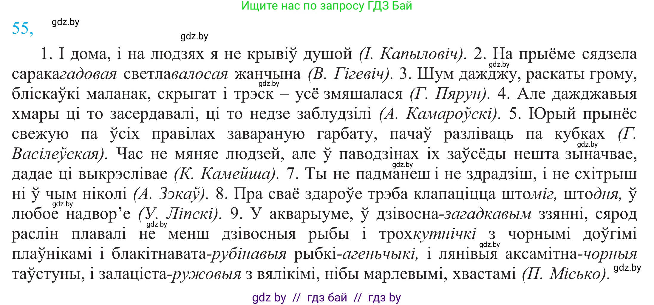 Белорусский язык (Беларуская мова), 11 класс Учебник, авторы: Валочка Ганна Міхайлаўна, Васюковіч Людміла Сяргееўна, Зелянко Вольга Уладзіміраўна, Міхнёнак С С, Якуба Святлана Міхайлаўна, издательство Нацыянальны інстытут адукацыі, Минск, 2021, страница 46, номер 55, Решение 2