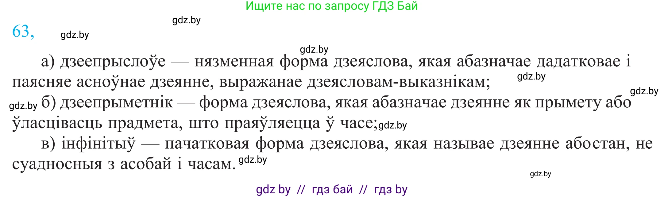 Белорусский язык (Беларуская мова), 11 класс Учебник, авторы: Валочка Ганна Міхайлаўна, Васюковіч Людміла Сяргееўна, Зелянко Вольга Уладзіміраўна, Міхнёнак С С, Якуба Святлана Міхайлаўна, издательство Нацыянальны інстытут адукацыі, Минск, 2021, страница 49, номер 63, Решение 2