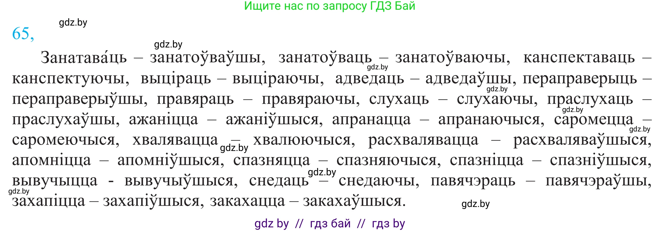 Белорусский язык (Беларуская мова), 11 класс Учебник, авторы: Валочка Ганна Міхайлаўна, Васюковіч Людміла Сяргееўна, Зелянко Вольга Уладзіміраўна, Міхнёнак С С, Якуба Святлана Міхайлаўна, издательство Нацыянальны інстытут адукацыі, Минск, 2021, страница 50, номер 65, Решение 2