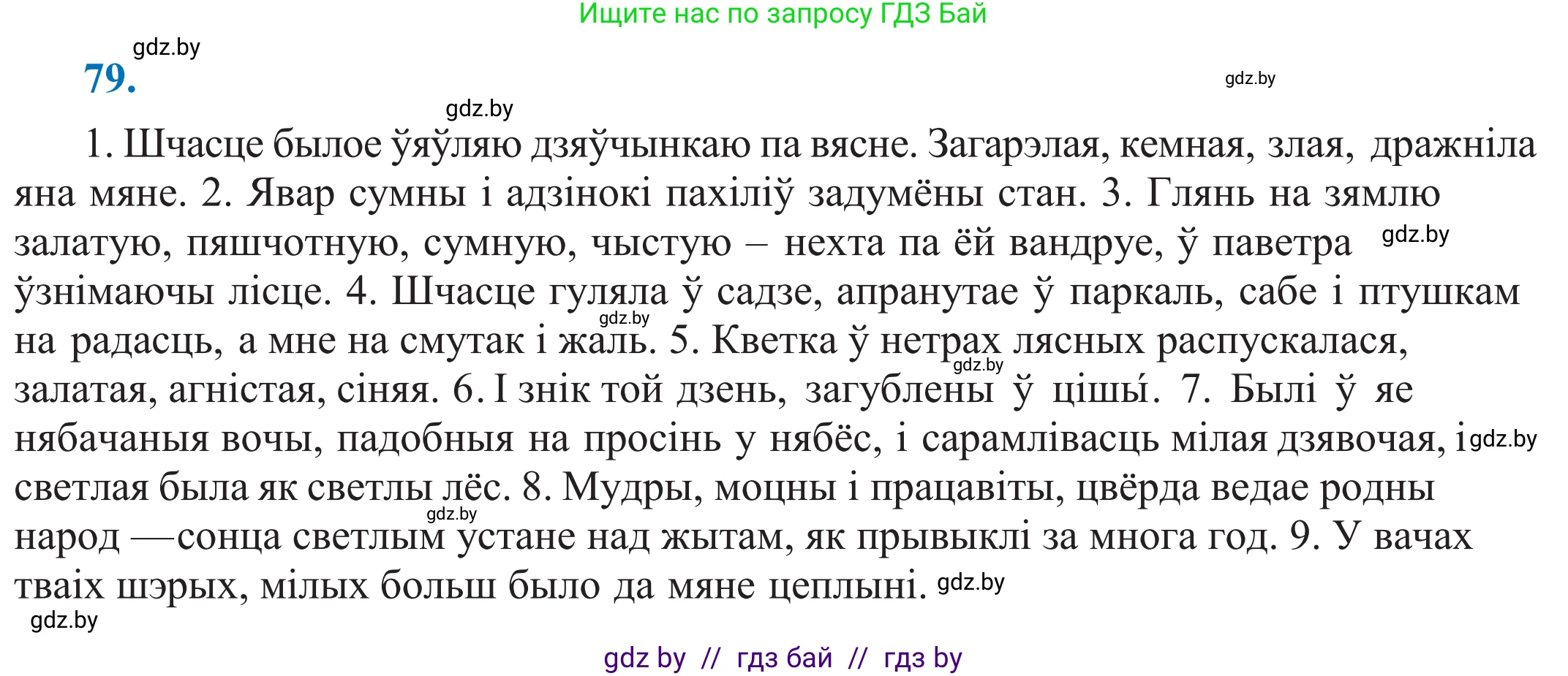Белорусский язык (Беларуская мова), 11 класс Учебник, авторы: Валочка Ганна Міхайлаўна, Васюковіч Людміла Сяргееўна, Зелянко Вольга Уладзіміраўна, Міхнёнак С С, Якуба Святлана Міхайлаўна, издательство Нацыянальны інстытут адукацыі, Минск, 2021, страница 60, номер 79, Решение 2
