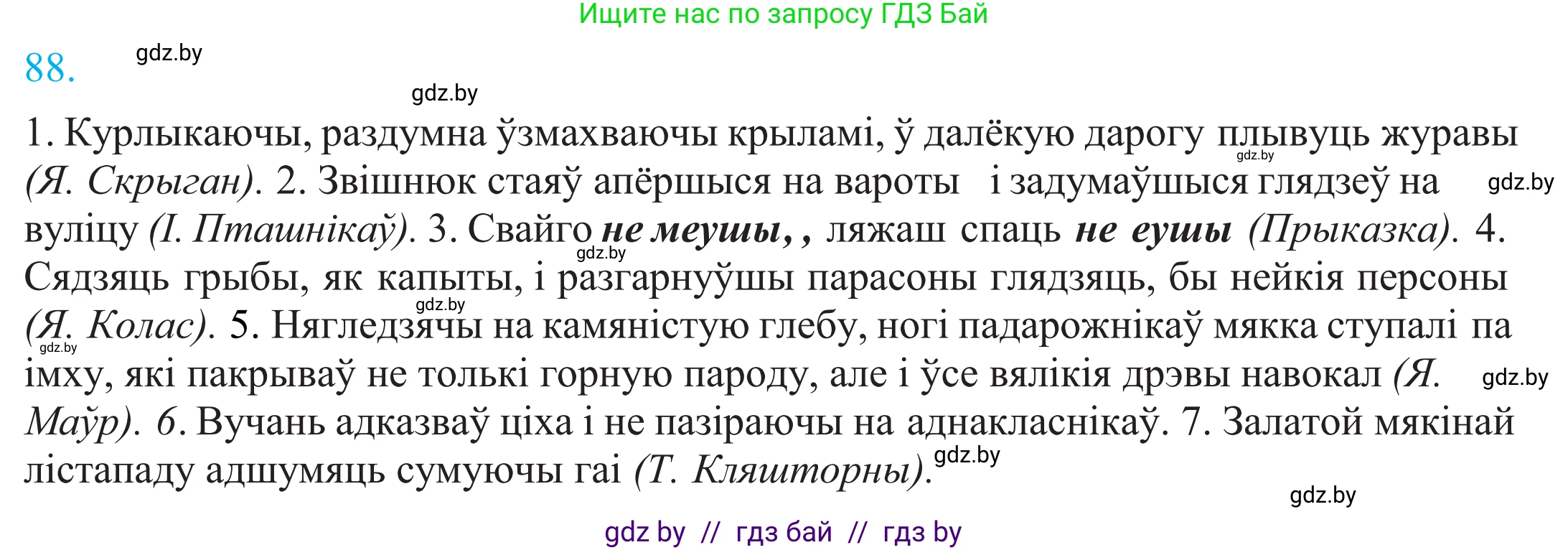 Белорусский язык (Беларуская мова), 11 класс Учебник, авторы: Валочка Ганна Міхайлаўна, Васюковіч Людміла Сяргееўна, Зелянко Вольга Уладзіміраўна, Міхнёнак С С, Якуба Святлана Міхайлаўна, издательство Нацыянальны інстытут адукацыі, Минск, 2021, страница 65, номер 88, Решение 2