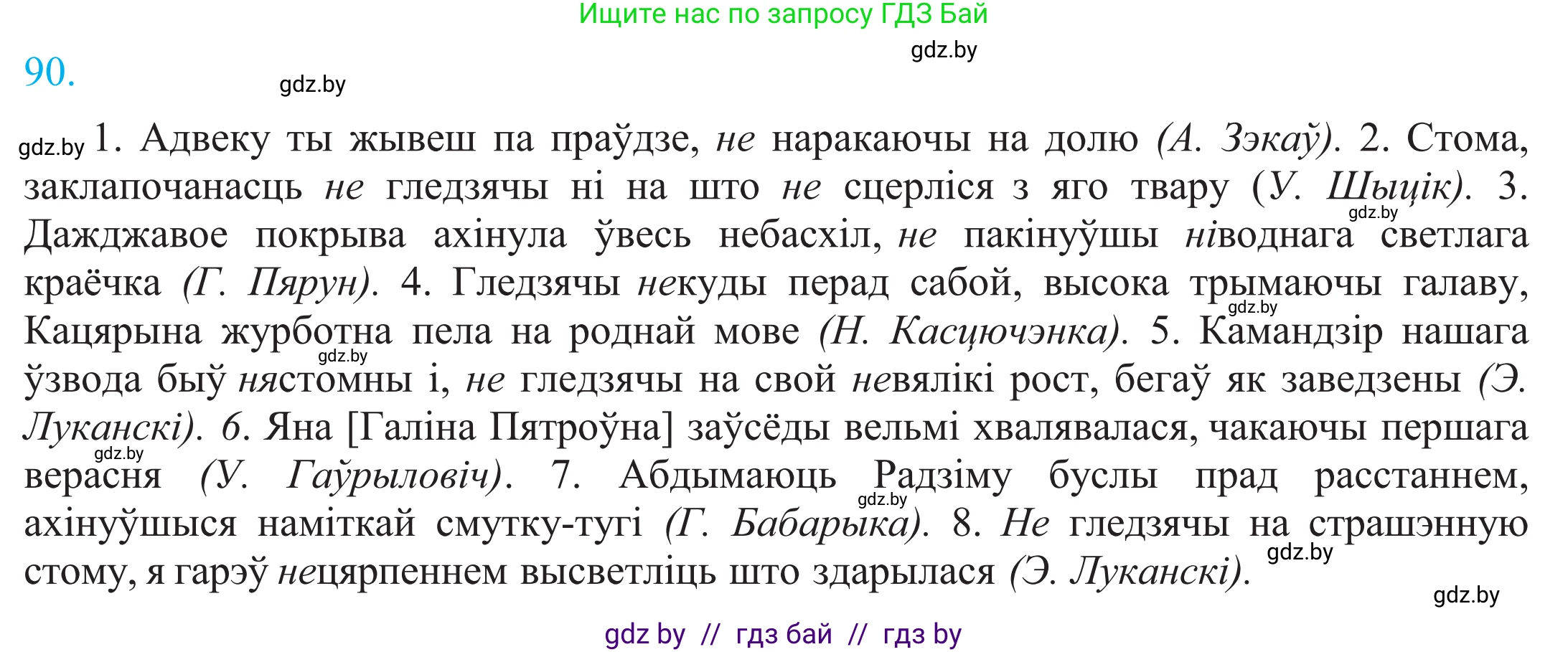 Белорусский язык (Беларуская мова), 11 класс Учебник, авторы: Валочка Ганна Міхайлаўна, Васюковіч Людміла Сяргееўна, Зелянко Вольга Уладзіміраўна, Міхнёнак С С, Якуба Святлана Міхайлаўна, издательство Нацыянальны інстытут адукацыі, Минск, 2021, страница 68, номер 90, Решение 2