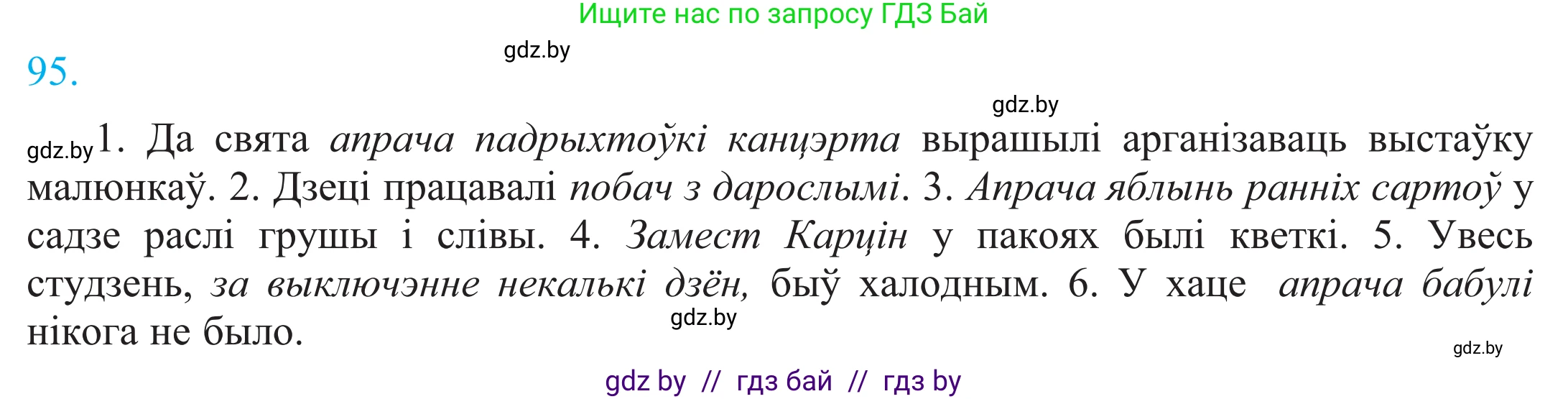 Белорусский язык (Беларуская мова), 11 класс Учебник, авторы: Валочка Ганна Міхайлаўна, Васюковіч Людміла Сяргееўна, Зелянко Вольга Уладзіміраўна, Міхнёнак С С, Якуба Святлана Міхайлаўна, издательство Нацыянальны інстытут адукацыі, Минск, 2021, страница 70, номер 95, Решение 2