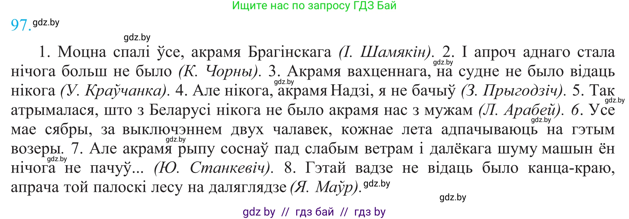 Белорусский язык (Беларуская мова), 11 класс Учебник, авторы: Валочка Ганна Міхайлаўна, Васюковіч Людміла Сяргееўна, Зелянко Вольга Уладзіміраўна, Міхнёнак С С, Якуба Святлана Міхайлаўна, издательство Нацыянальны інстытут адукацыі, Минск, 2021, страница 71, номер 97, Решение 2