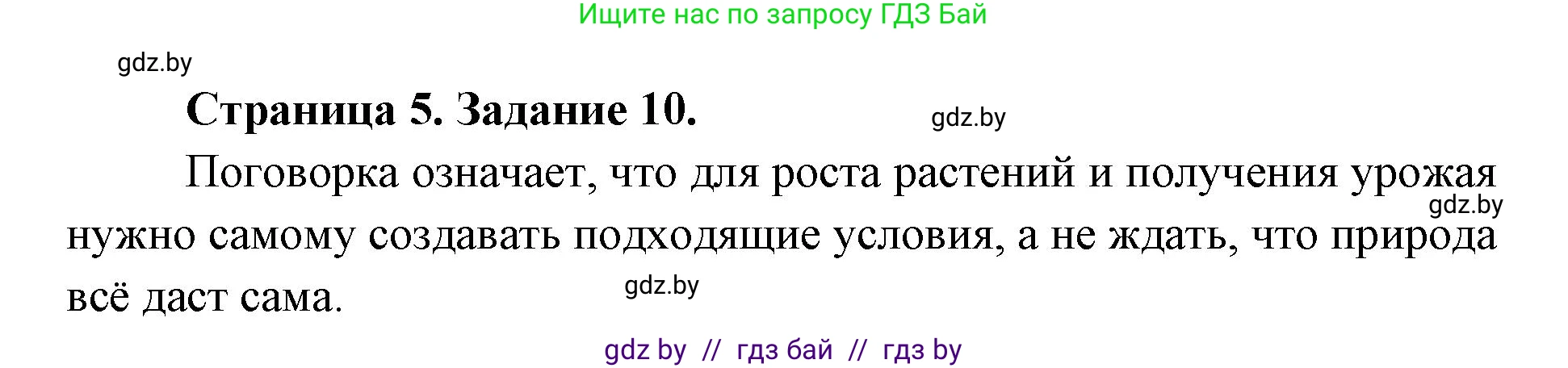 Биология, 6 класс Сборник контрольных и самостоятельных работ, авторы: Городович Наталья Ивановна, Капцевич Марина Викторовна, Сеген Елена Адамовна, издательство Аверсэв, Минск, 2021, страница 5, номер 10, Решение
