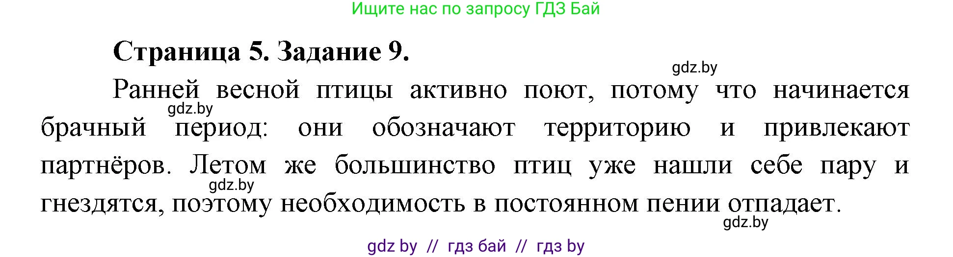 Биология, 6 класс Сборник контрольных и самостоятельных работ, авторы: Городович Наталья Ивановна, Капцевич Марина Викторовна, Сеген Елена Адамовна, издательство Аверсэв, Минск, 2021, страница 5, номер 9, Решение