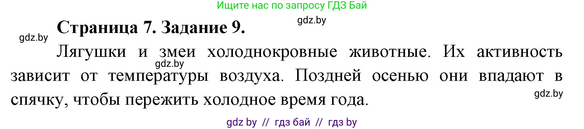 Биология, 6 класс Сборник контрольных и самостоятельных работ, авторы: Городович Наталья Ивановна, Капцевич Марина Викторовна, Сеген Елена Адамовна, издательство Аверсэв, Минск, 2021, страница 7, номер 9, Решение