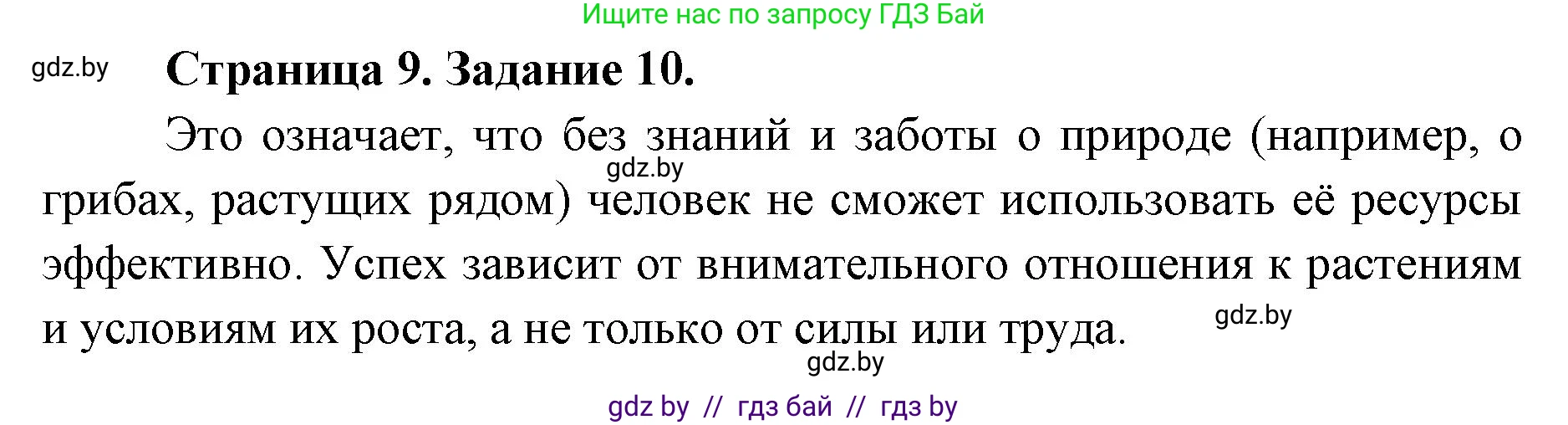 Биология, 6 класс Сборник контрольных и самостоятельных работ, авторы: Городович Наталья Ивановна, Капцевич Марина Викторовна, Сеген Елена Адамовна, издательство Аверсэв, Минск, 2021, страница 9, номер 10, Решение