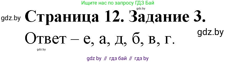 Биология, 6 класс Сборник контрольных и самостоятельных работ, авторы: Городович Наталья Ивановна, Капцевич Марина Викторовна, Сеген Елена Адамовна, издательство Аверсэв, Минск, 2021, страница 12, номер 3, Решение