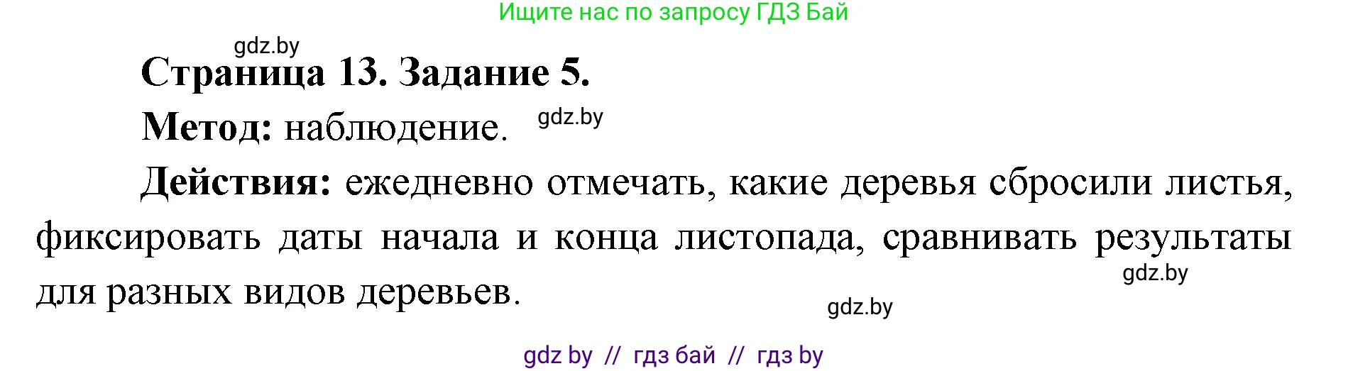 Биология, 6 класс Сборник контрольных и самостоятельных работ, авторы: Городович Наталья Ивановна, Капцевич Марина Викторовна, Сеген Елена Адамовна, издательство Аверсэв, Минск, 2021, страница 13, номер 5, Решение