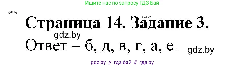 Биология, 6 класс Сборник контрольных и самостоятельных работ, авторы: Городович Наталья Ивановна, Капцевич Марина Викторовна, Сеген Елена Адамовна, издательство Аверсэв, Минск, 2021, страница 14, номер 3, Решение