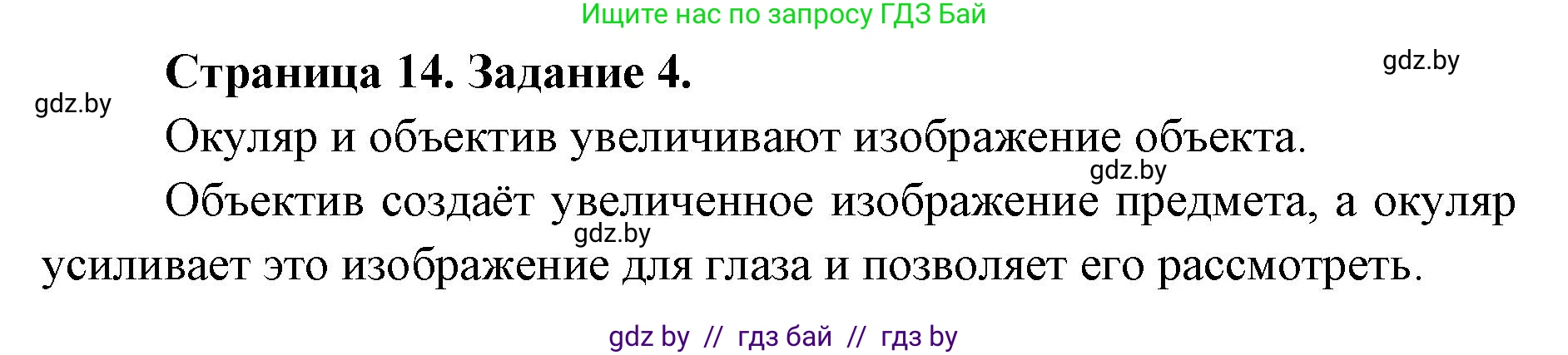 Биология, 6 класс Сборник контрольных и самостоятельных работ, авторы: Городович Наталья Ивановна, Капцевич Марина Викторовна, Сеген Елена Адамовна, издательство Аверсэв, Минск, 2021, страница 14, номер 4, Решение