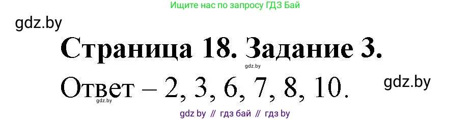 Биология, 6 класс Сборник контрольных и самостоятельных работ, авторы: Городович Наталья Ивановна, Капцевич Марина Викторовна, Сеген Елена Адамовна, издательство Аверсэв, Минск, 2021, страница 18, номер 3, Решение