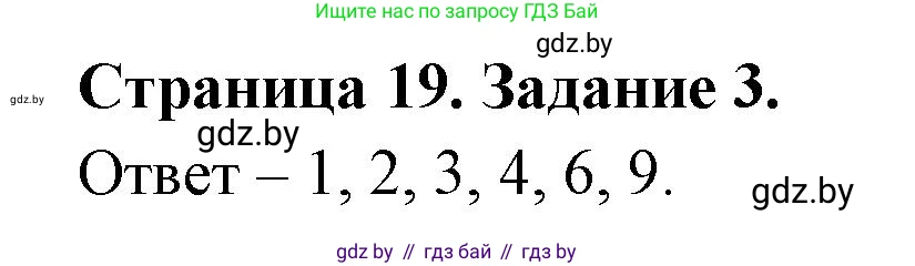 Биология, 6 класс Сборник контрольных и самостоятельных работ, авторы: Городович Наталья Ивановна, Капцевич Марина Викторовна, Сеген Елена Адамовна, издательство Аверсэв, Минск, 2021, страница 19, номер 3, Решение