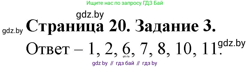 Биология, 6 класс Сборник контрольных и самостоятельных работ, авторы: Городович Наталья Ивановна, Капцевич Марина Викторовна, Сеген Елена Адамовна, издательство Аверсэв, Минск, 2021, страница 20, номер 3, Решение