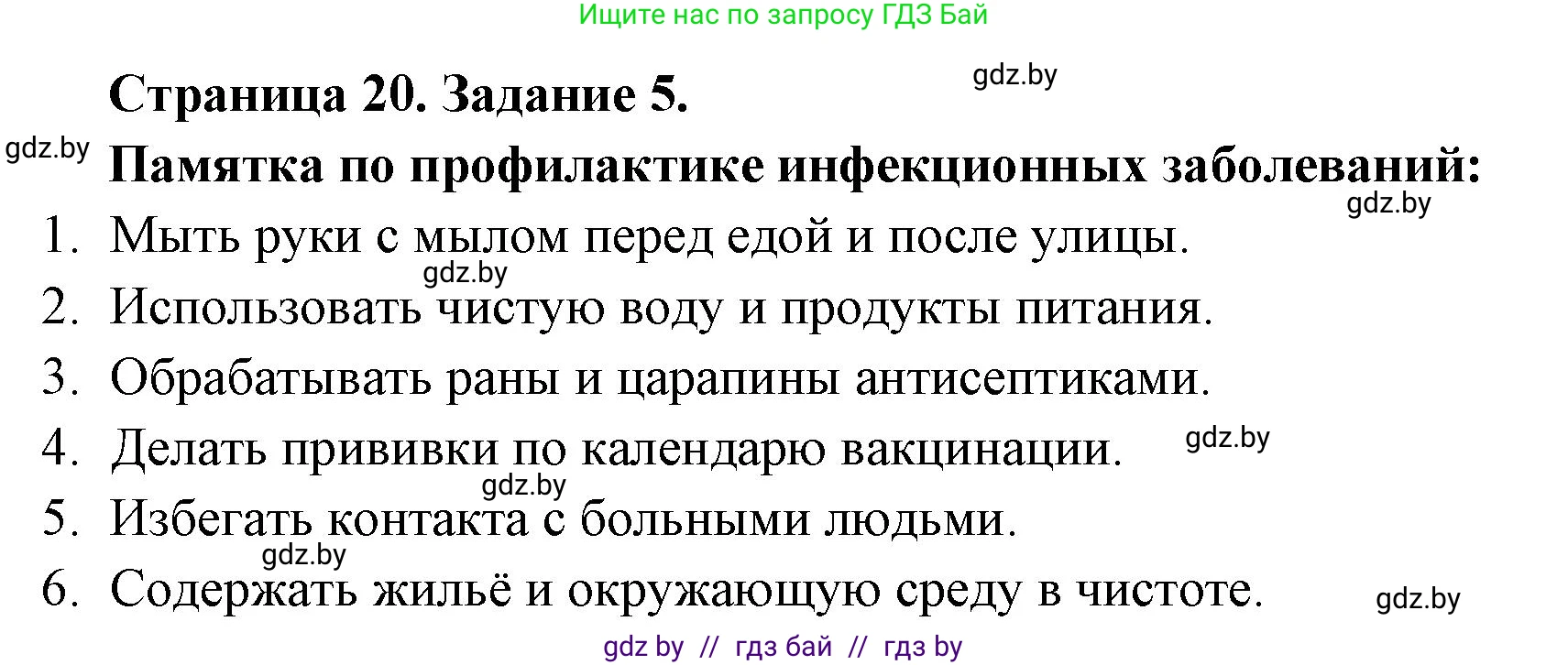 Биология, 6 класс Сборник контрольных и самостоятельных работ, авторы: Городович Наталья Ивановна, Капцевич Марина Викторовна, Сеген Елена Адамовна, издательство Аверсэв, Минск, 2021, страница 20, номер 5, Решение