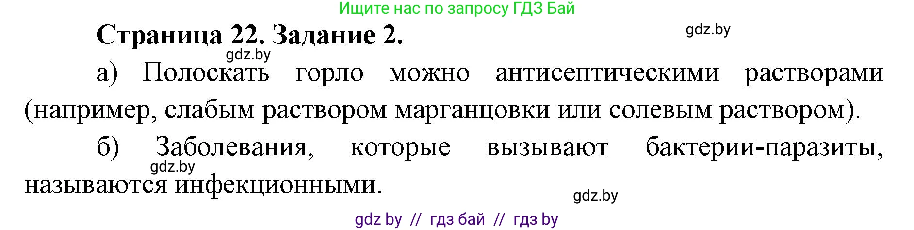 Биология, 6 класс Сборник контрольных и самостоятельных работ, авторы: Городович Наталья Ивановна, Капцевич Марина Викторовна, Сеген Елена Адамовна, издательство Аверсэв, Минск, 2021, страница 22, номер 2, Решение