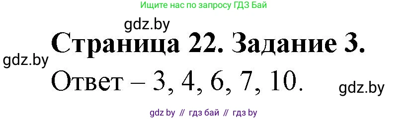 Биология, 6 класс Сборник контрольных и самостоятельных работ, авторы: Городович Наталья Ивановна, Капцевич Марина Викторовна, Сеген Елена Адамовна, издательство Аверсэв, Минск, 2021, страница 22, номер 3, Решение