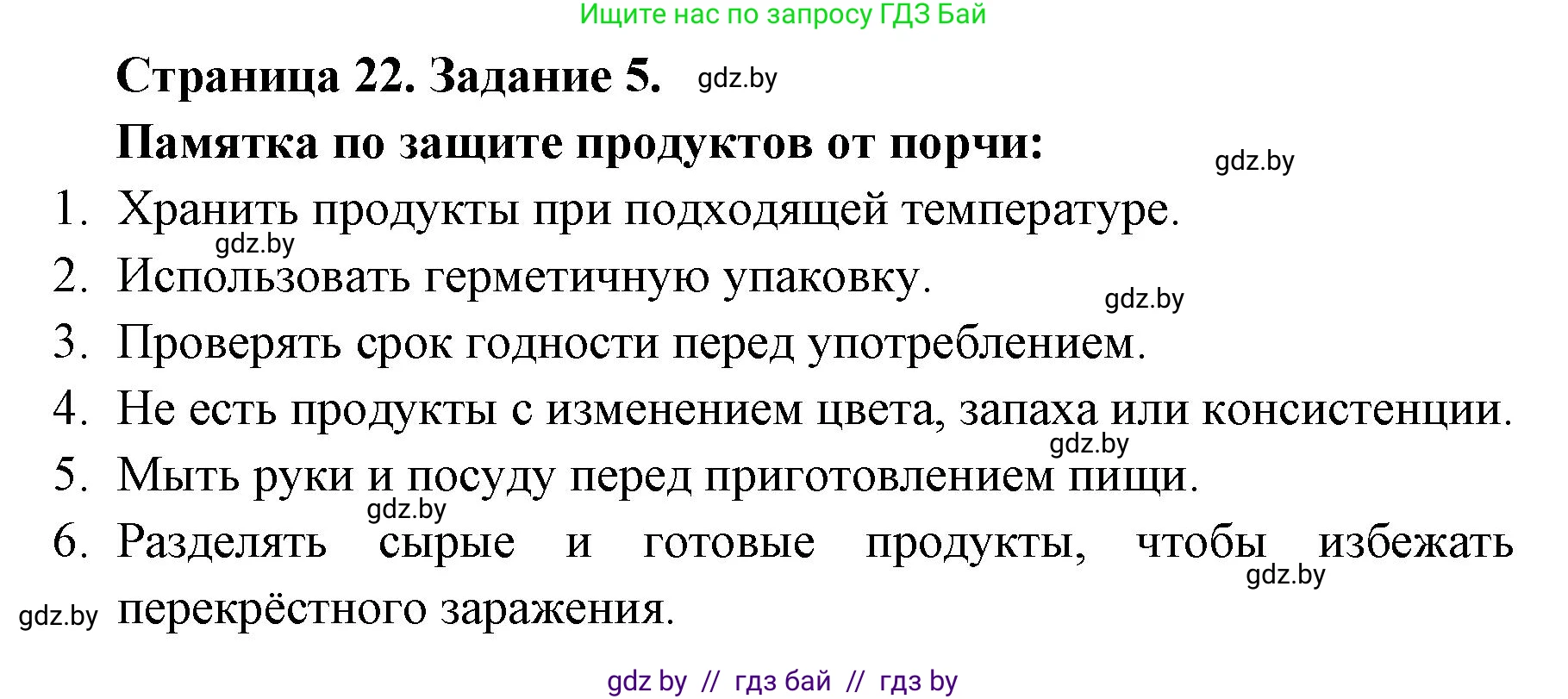 Биология, 6 класс Сборник контрольных и самостоятельных работ, авторы: Городович Наталья Ивановна, Капцевич Марина Викторовна, Сеген Елена Адамовна, издательство Аверсэв, Минск, 2021, страница 22, номер 5, Решение