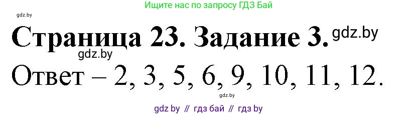 Биология, 6 класс Сборник контрольных и самостоятельных работ, авторы: Городович Наталья Ивановна, Капцевич Марина Викторовна, Сеген Елена Адамовна, издательство Аверсэв, Минск, 2021, страница 23, номер 3, Решение