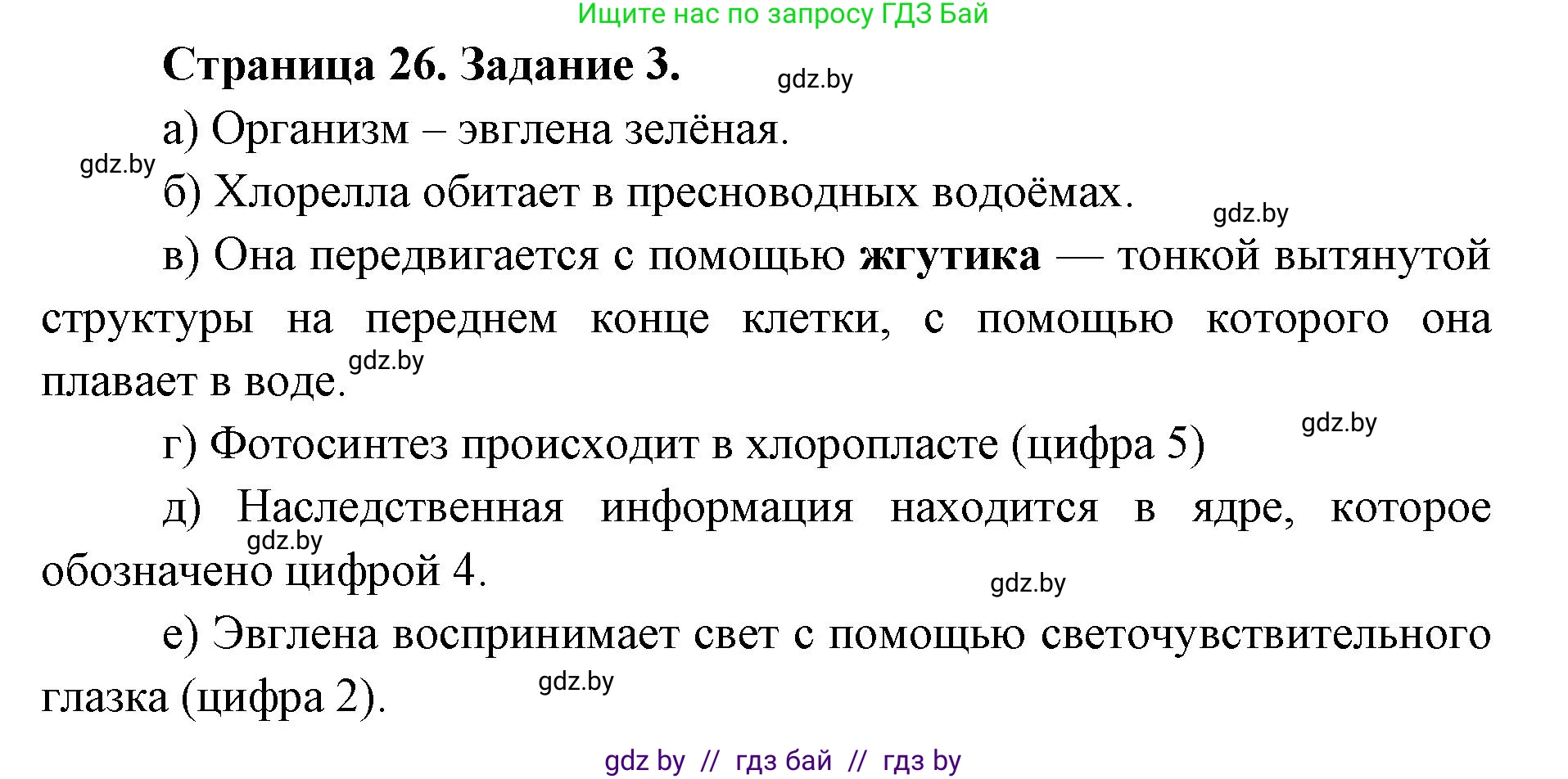 Биология, 6 класс Сборник контрольных и самостоятельных работ, авторы: Городович Наталья Ивановна, Капцевич Марина Викторовна, Сеген Елена Адамовна, издательство Аверсэв, Минск, 2021, страница 26, номер 3, Решение