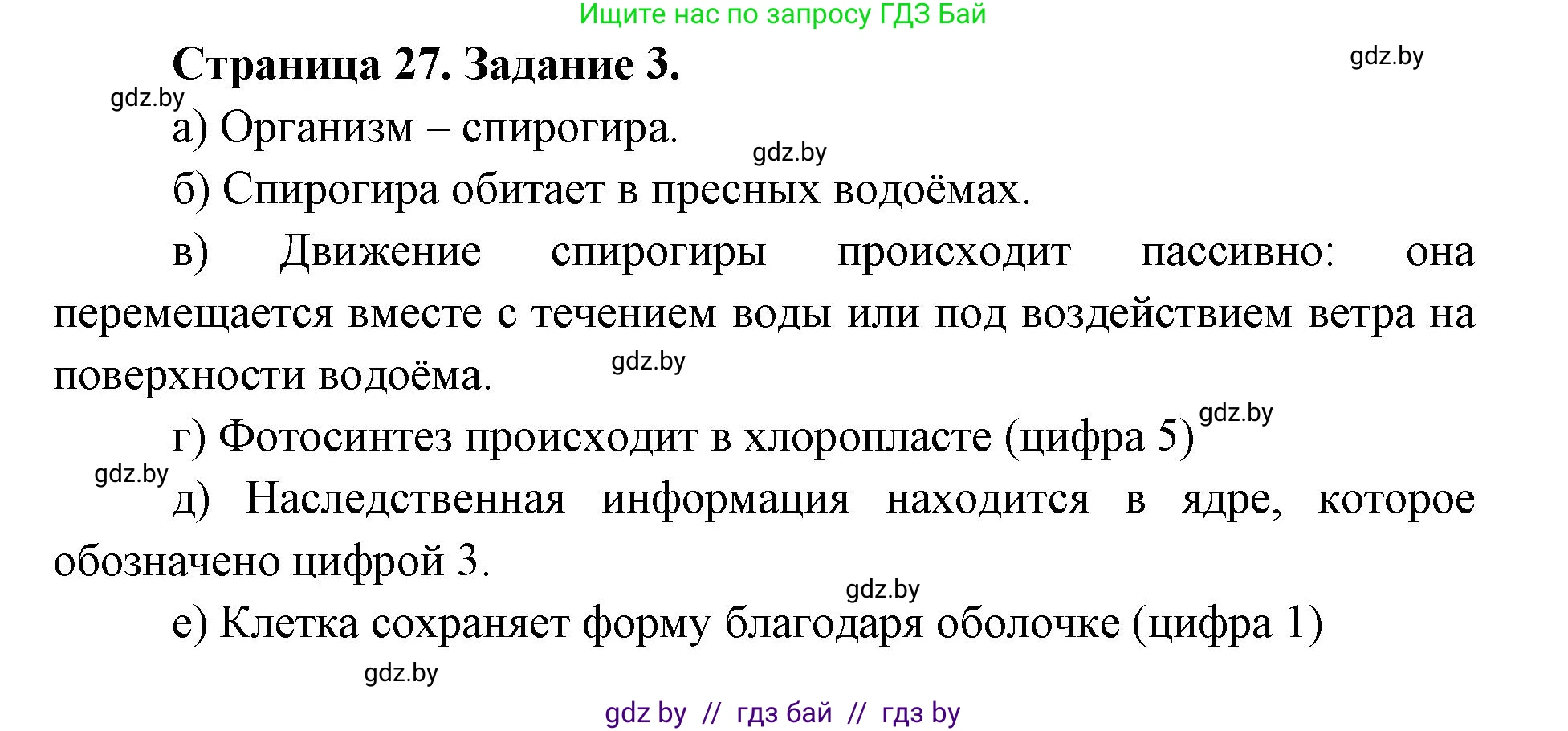 Биология, 6 класс Сборник контрольных и самостоятельных работ, авторы: Городович Наталья Ивановна, Капцевич Марина Викторовна, Сеген Елена Адамовна, издательство Аверсэв, Минск, 2021, страница 27, номер 3, Решение