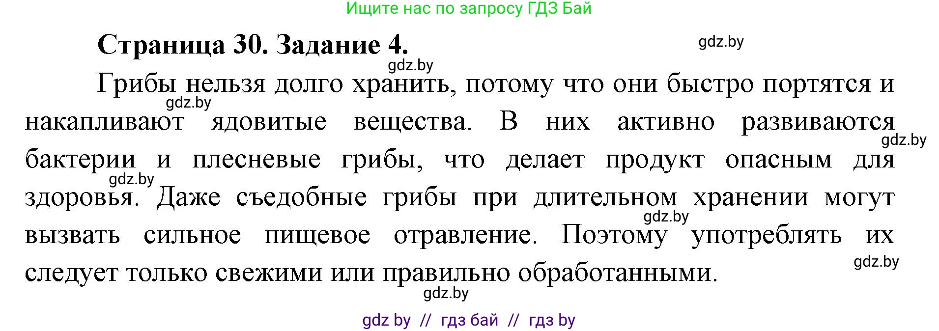 Биология, 6 класс Сборник контрольных и самостоятельных работ, авторы: Городович Наталья Ивановна, Капцевич Марина Викторовна, Сеген Елена Адамовна, издательство Аверсэв, Минск, 2021, страница 30, номер 4, Решение