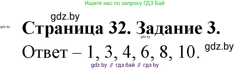 Биология, 6 класс Сборник контрольных и самостоятельных работ, авторы: Городович Наталья Ивановна, Капцевич Марина Викторовна, Сеген Елена Адамовна, издательство Аверсэв, Минск, 2021, страница 32, номер 3, Решение