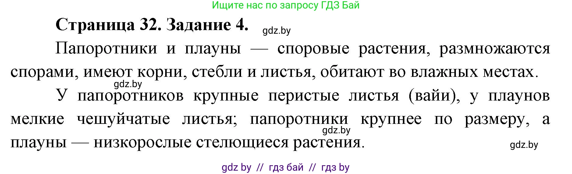 Биология, 6 класс Сборник контрольных и самостоятельных работ, авторы: Городович Наталья Ивановна, Капцевич Марина Викторовна, Сеген Елена Адамовна, издательство Аверсэв, Минск, 2021, страница 32, номер 4, Решение