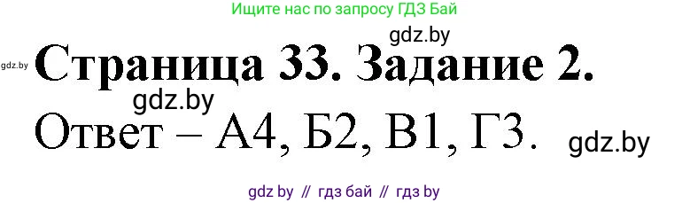 Биология, 6 класс Сборник контрольных и самостоятельных работ, авторы: Городович Наталья Ивановна, Капцевич Марина Викторовна, Сеген Елена Адамовна, издательство Аверсэв, Минск, 2021, страница 33, номер 2, Решение