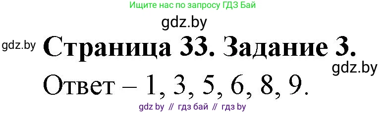 Биология, 6 класс Сборник контрольных и самостоятельных работ, авторы: Городович Наталья Ивановна, Капцевич Марина Викторовна, Сеген Елена Адамовна, издательство Аверсэв, Минск, 2021, страница 33, номер 3, Решение
