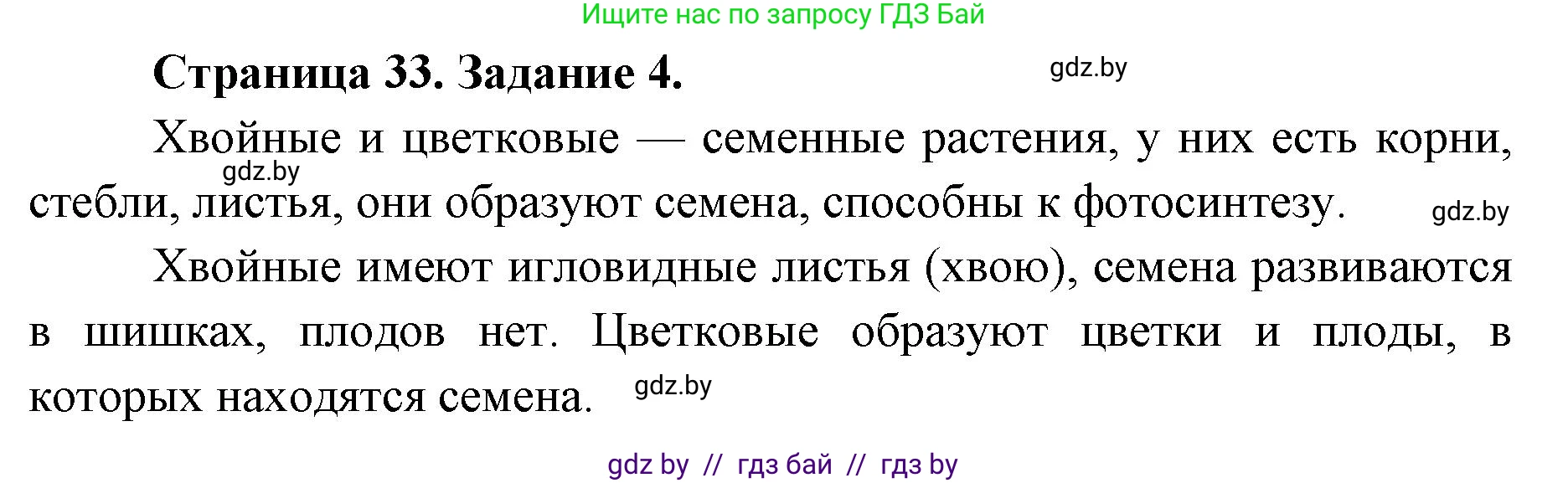 Биология, 6 класс Сборник контрольных и самостоятельных работ, авторы: Городович Наталья Ивановна, Капцевич Марина Викторовна, Сеген Елена Адамовна, издательство Аверсэв, Минск, 2021, страница 33, номер 4, Решение