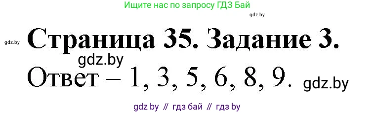 Биология, 6 класс Сборник контрольных и самостоятельных работ, авторы: Городович Наталья Ивановна, Капцевич Марина Викторовна, Сеген Елена Адамовна, издательство Аверсэв, Минск, 2021, страница 35, номер 3, Решение