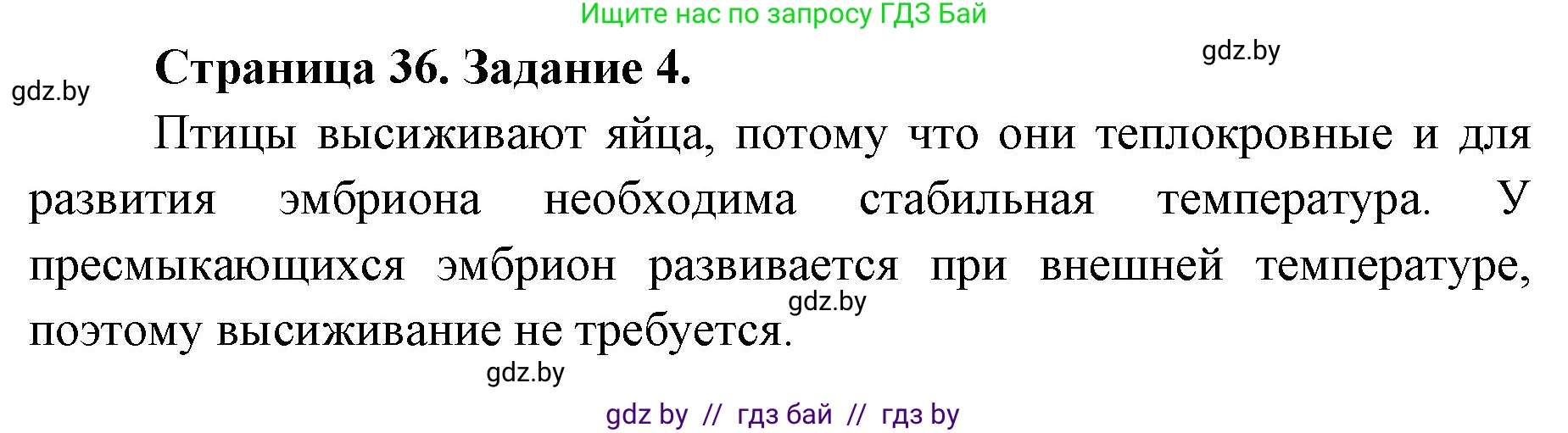 Биология, 6 класс Сборник контрольных и самостоятельных работ, авторы: Городович Наталья Ивановна, Капцевич Марина Викторовна, Сеген Елена Адамовна, издательство Аверсэв, Минск, 2021, страница 36, номер 4, Решение