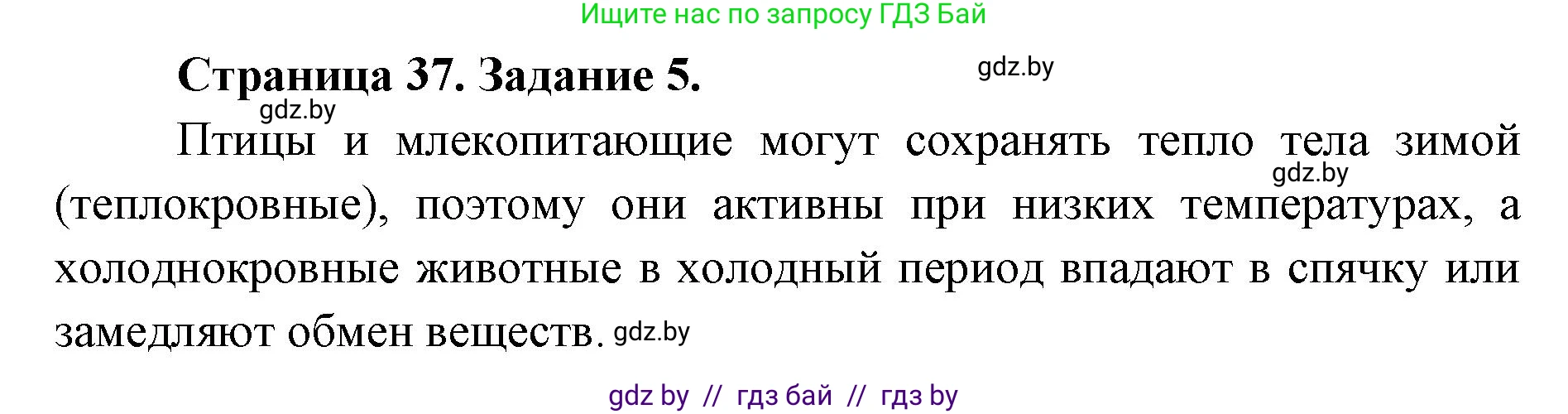Биология, 6 класс Сборник контрольных и самостоятельных работ, авторы: Городович Наталья Ивановна, Капцевич Марина Викторовна, Сеген Елена Адамовна, издательство Аверсэв, Минск, 2021, страница 37, номер 5, Решение