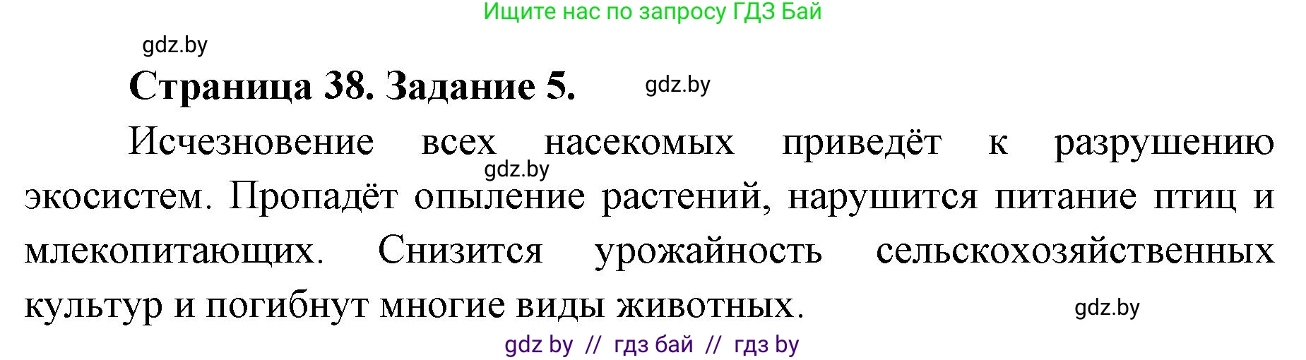 Биология, 6 класс Сборник контрольных и самостоятельных работ, авторы: Городович Наталья Ивановна, Капцевич Марина Викторовна, Сеген Елена Адамовна, издательство Аверсэв, Минск, 2021, страница 38, номер 5, Решение