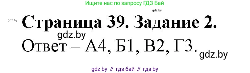 Биология, 6 класс Сборник контрольных и самостоятельных работ, авторы: Городович Наталья Ивановна, Капцевич Марина Викторовна, Сеген Елена Адамовна, издательство Аверсэв, Минск, 2021, страница 39, номер 2, Решение