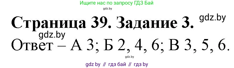 Биология, 6 класс Сборник контрольных и самостоятельных работ, авторы: Городович Наталья Ивановна, Капцевич Марина Викторовна, Сеген Елена Адамовна, издательство Аверсэв, Минск, 2021, страница 39, номер 3, Решение