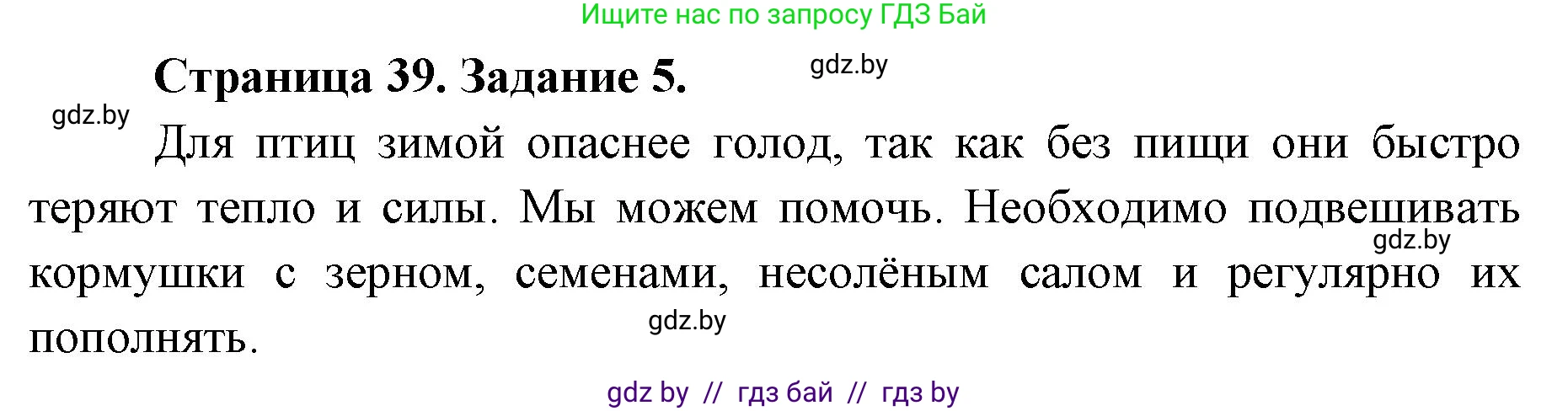 Биология, 6 класс Сборник контрольных и самостоятельных работ, авторы: Городович Наталья Ивановна, Капцевич Марина Викторовна, Сеген Елена Адамовна, издательство Аверсэв, Минск, 2021, страница 39, номер 5, Решение