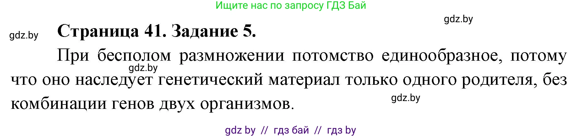 Биология, 6 класс Сборник контрольных и самостоятельных работ, авторы: Городович Наталья Ивановна, Капцевич Марина Викторовна, Сеген Елена Адамовна, издательство Аверсэв, Минск, 2021, страница 41, номер 5, Решение