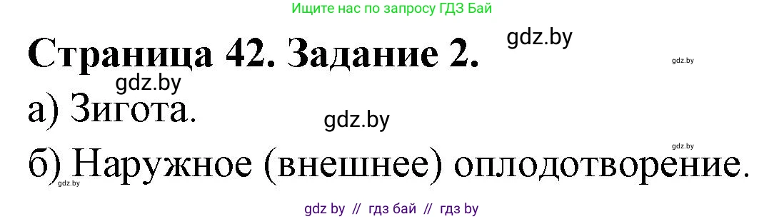 Биология, 6 класс Сборник контрольных и самостоятельных работ, авторы: Городович Наталья Ивановна, Капцевич Марина Викторовна, Сеген Елена Адамовна, издательство Аверсэв, Минск, 2021, страница 42, номер 2, Решение