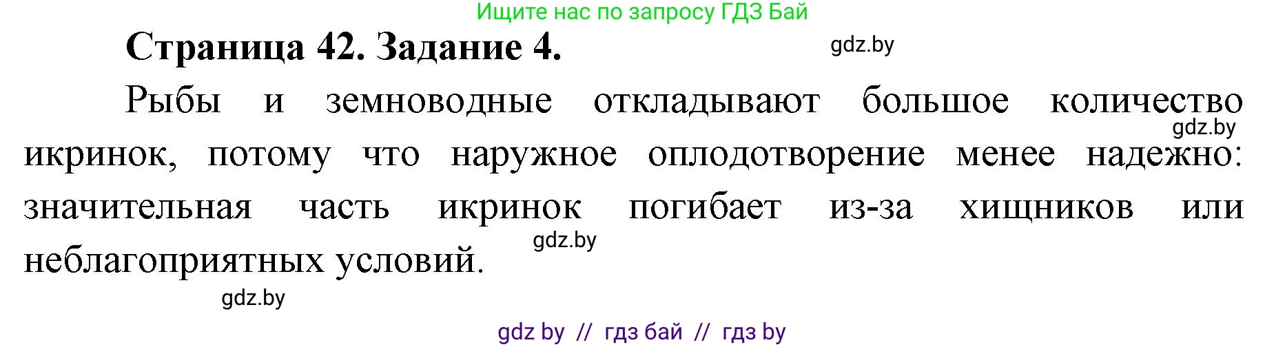 Биология, 6 класс Сборник контрольных и самостоятельных работ, авторы: Городович Наталья Ивановна, Капцевич Марина Викторовна, Сеген Елена Адамовна, издательство Аверсэв, Минск, 2021, страница 42, номер 4, Решение