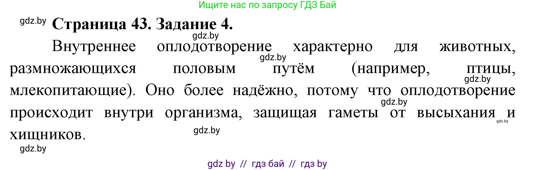 Биология, 6 класс Сборник контрольных и самостоятельных работ, авторы: Городович Наталья Ивановна, Капцевич Марина Викторовна, Сеген Елена Адамовна, издательство Аверсэв, Минск, 2021, страница 43, номер 4, Решение