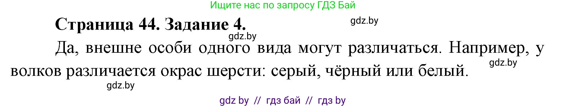 Биология, 6 класс Сборник контрольных и самостоятельных работ, авторы: Городович Наталья Ивановна, Капцевич Марина Викторовна, Сеген Елена Адамовна, издательство Аверсэв, Минск, 2021, страница 44, номер 4, Решение